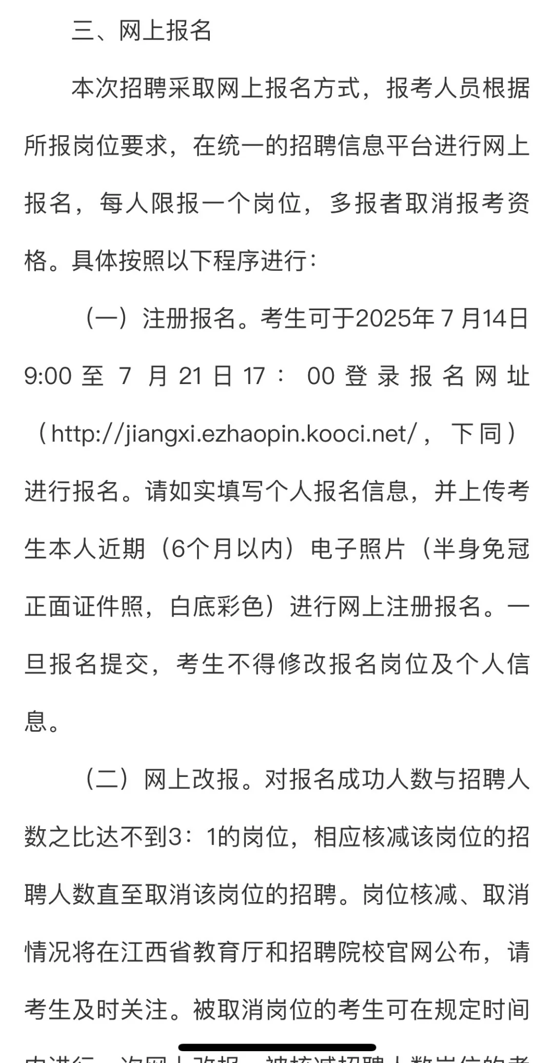 2025年江西省教育厅属院校招聘工作人员公告