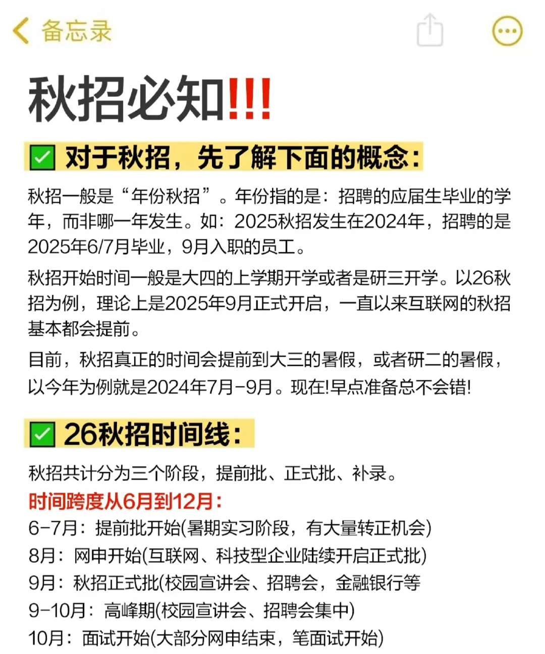 如何从秋招小白摇身一变成为秋招大佬