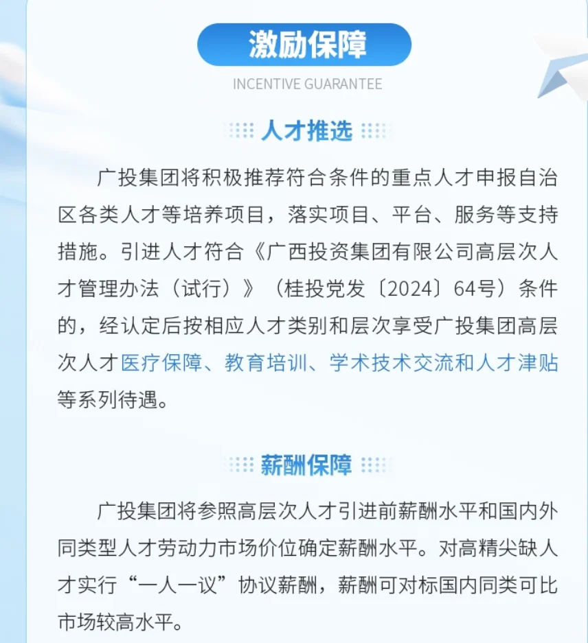 广西投资集团2025年急需紧缺人才引进公告