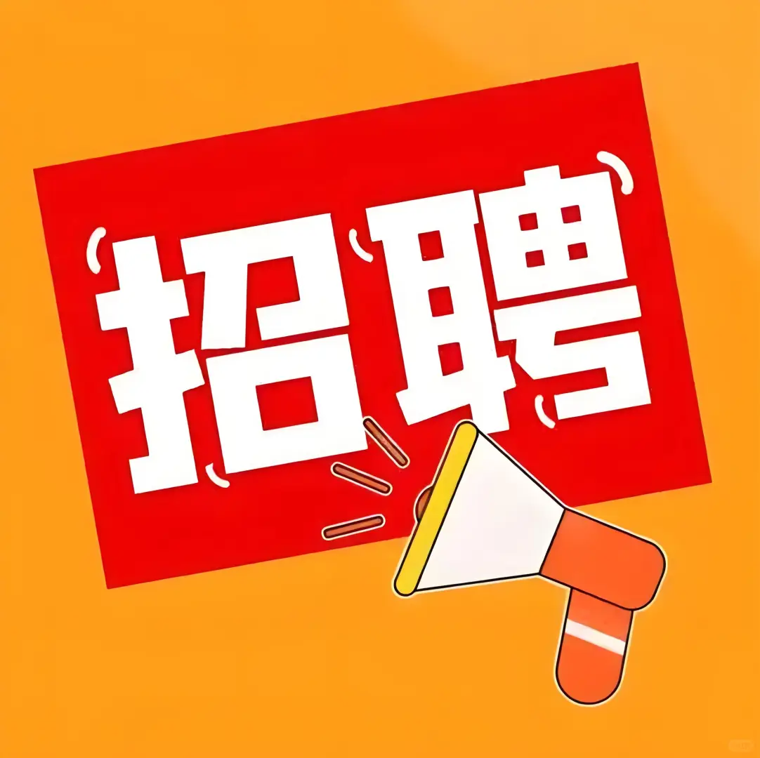 有在大润发附近找工作的吗~