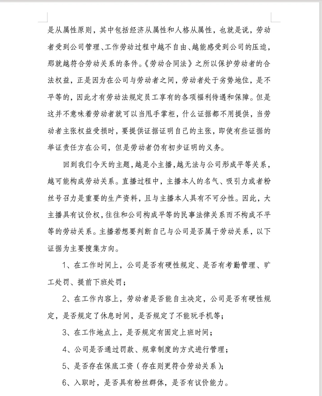 新就业形态下主播篇