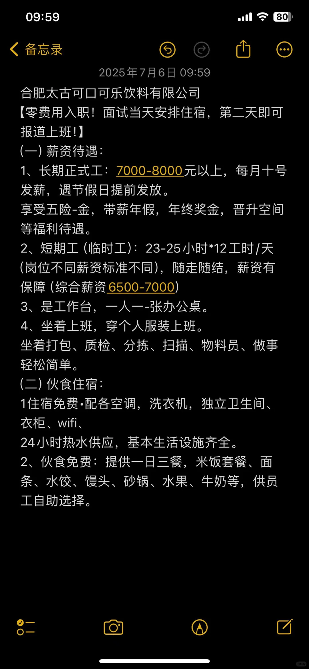 找工作～来合肥啦！?