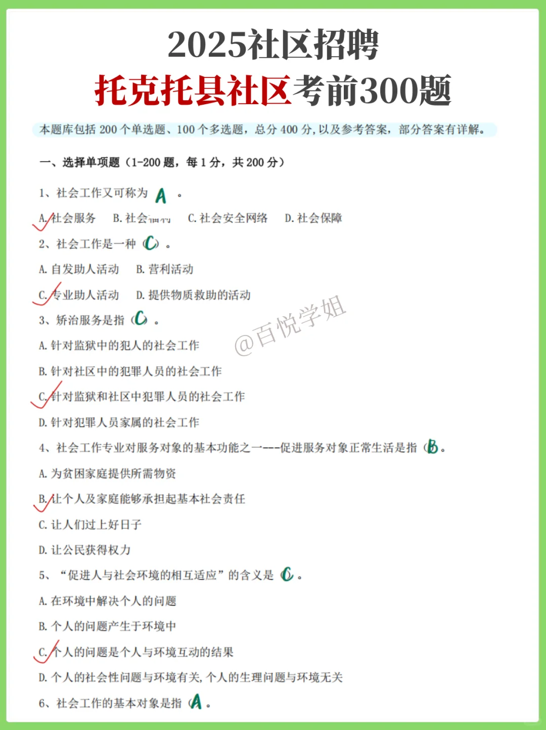 托克托社区工作者，今年是真的大放水啊?