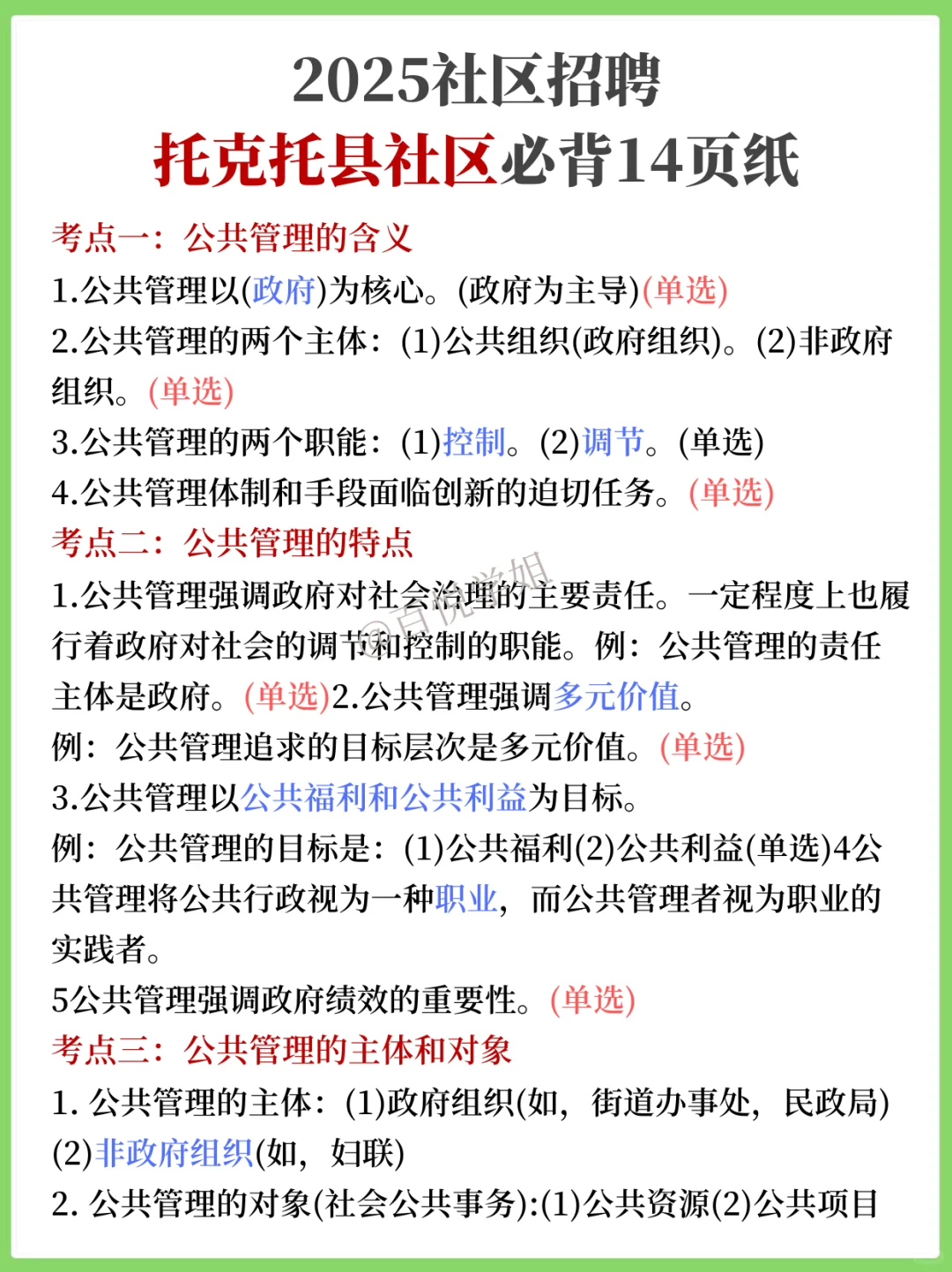 托克托社区工作者，今年是真的大放水啊?