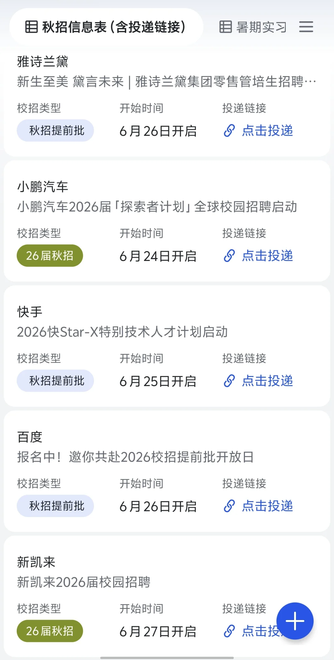 终于把本周新开的秋招都投递了