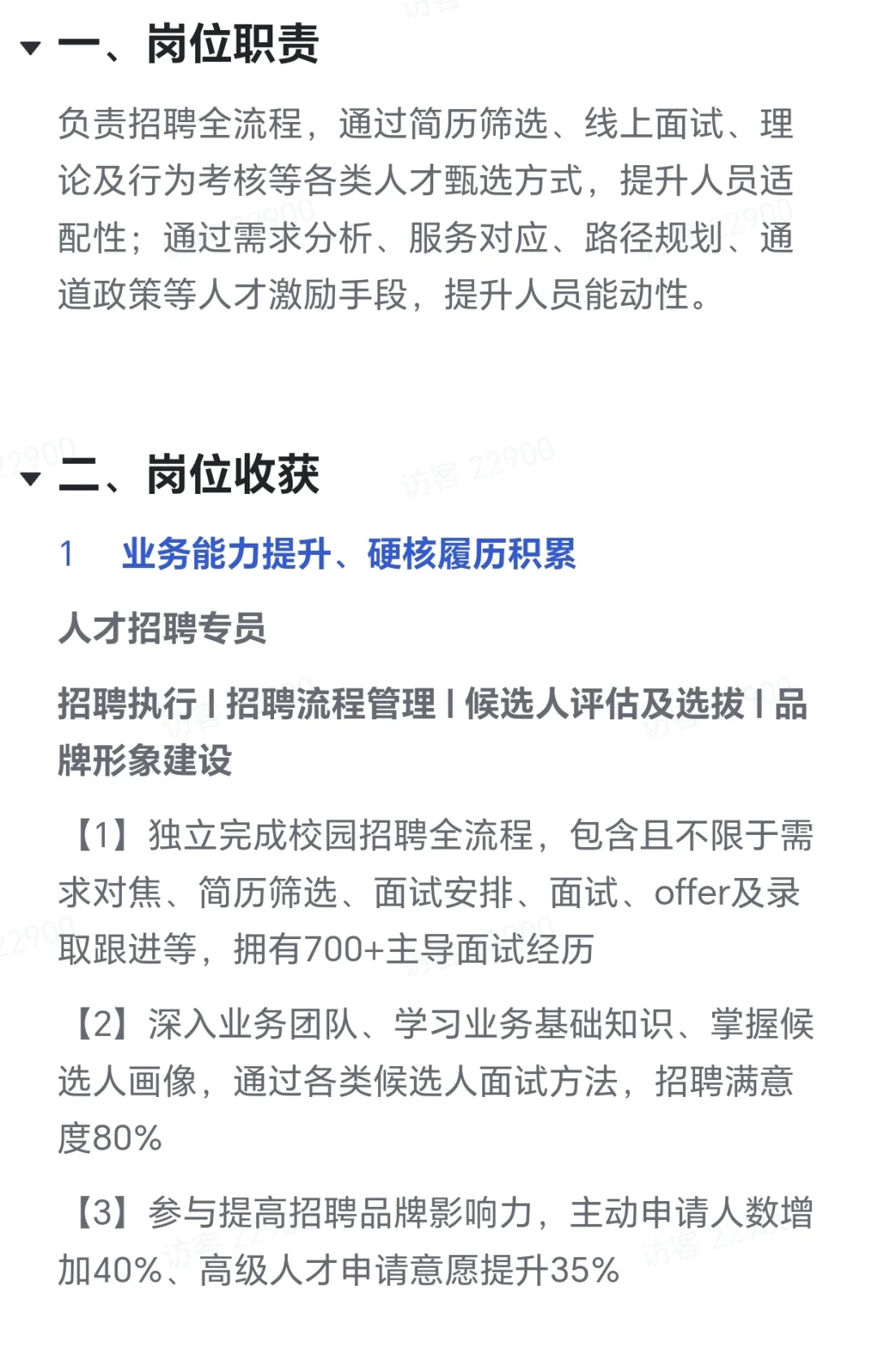 岗位招募 | 人才招聘专员