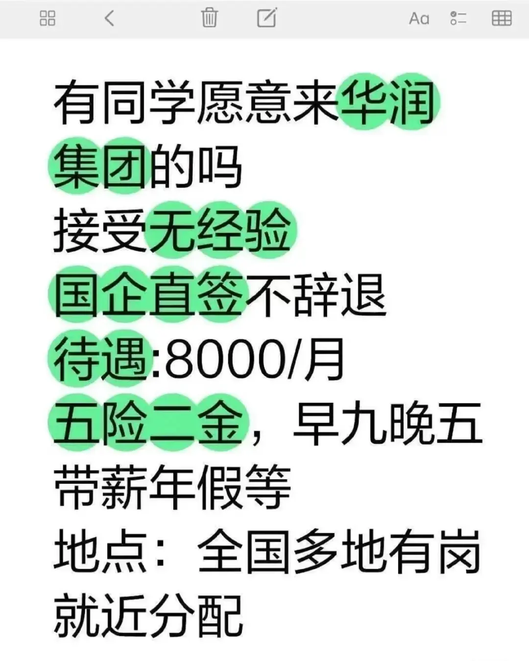 有没有同学愿意来华润的?正式工!!