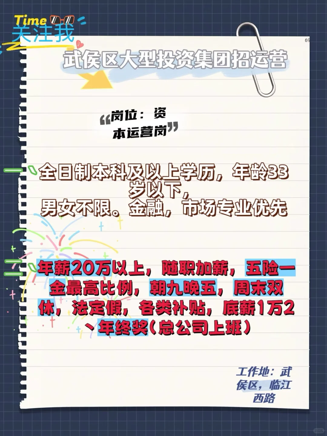 武侯区高薪招聘双休运营岗！！