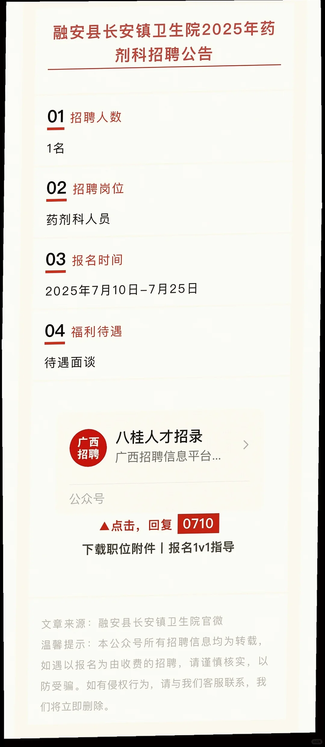 柳州来宾多单位招聘,实名编福利?