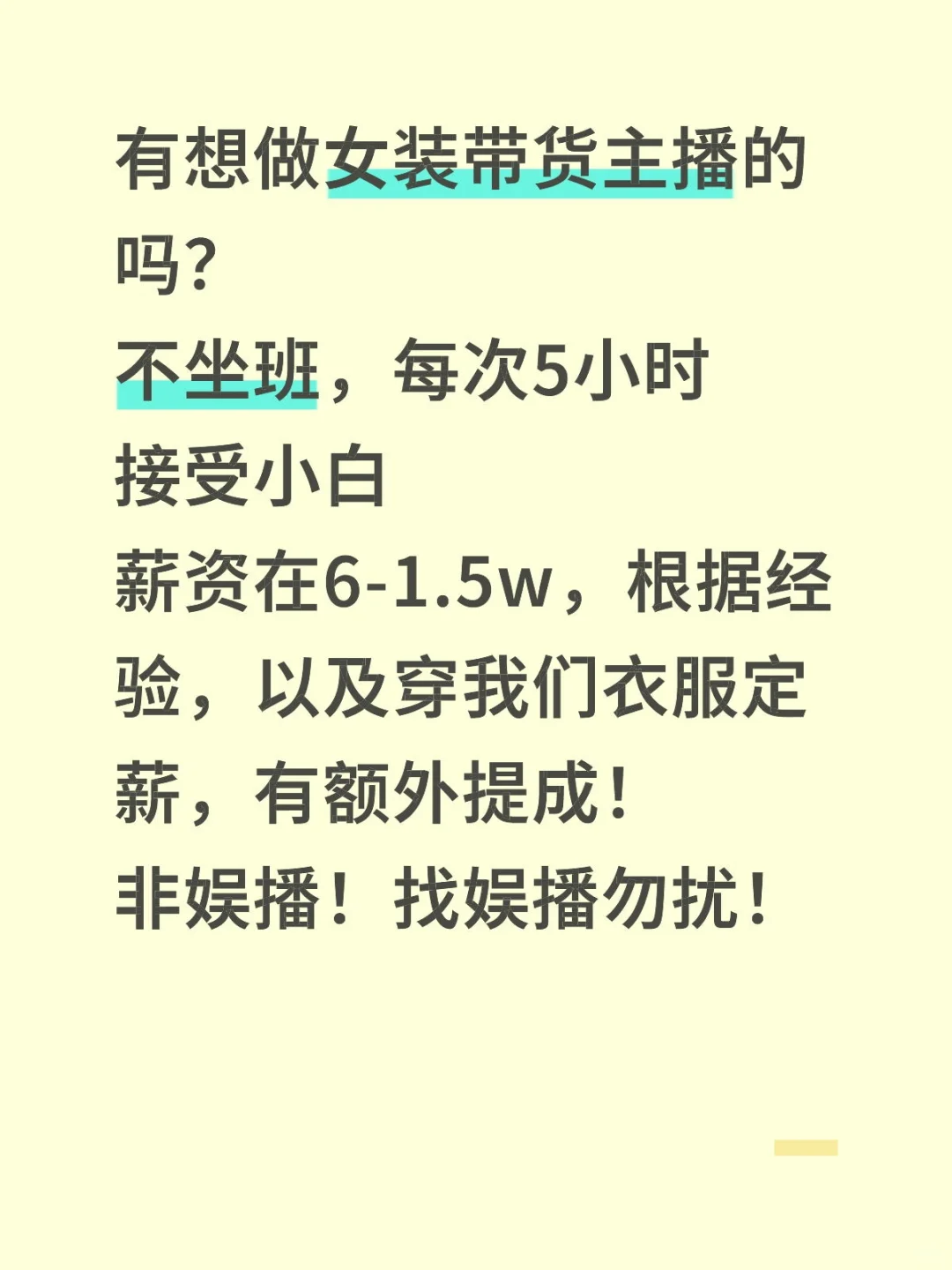 有想做女装带货主播的吗