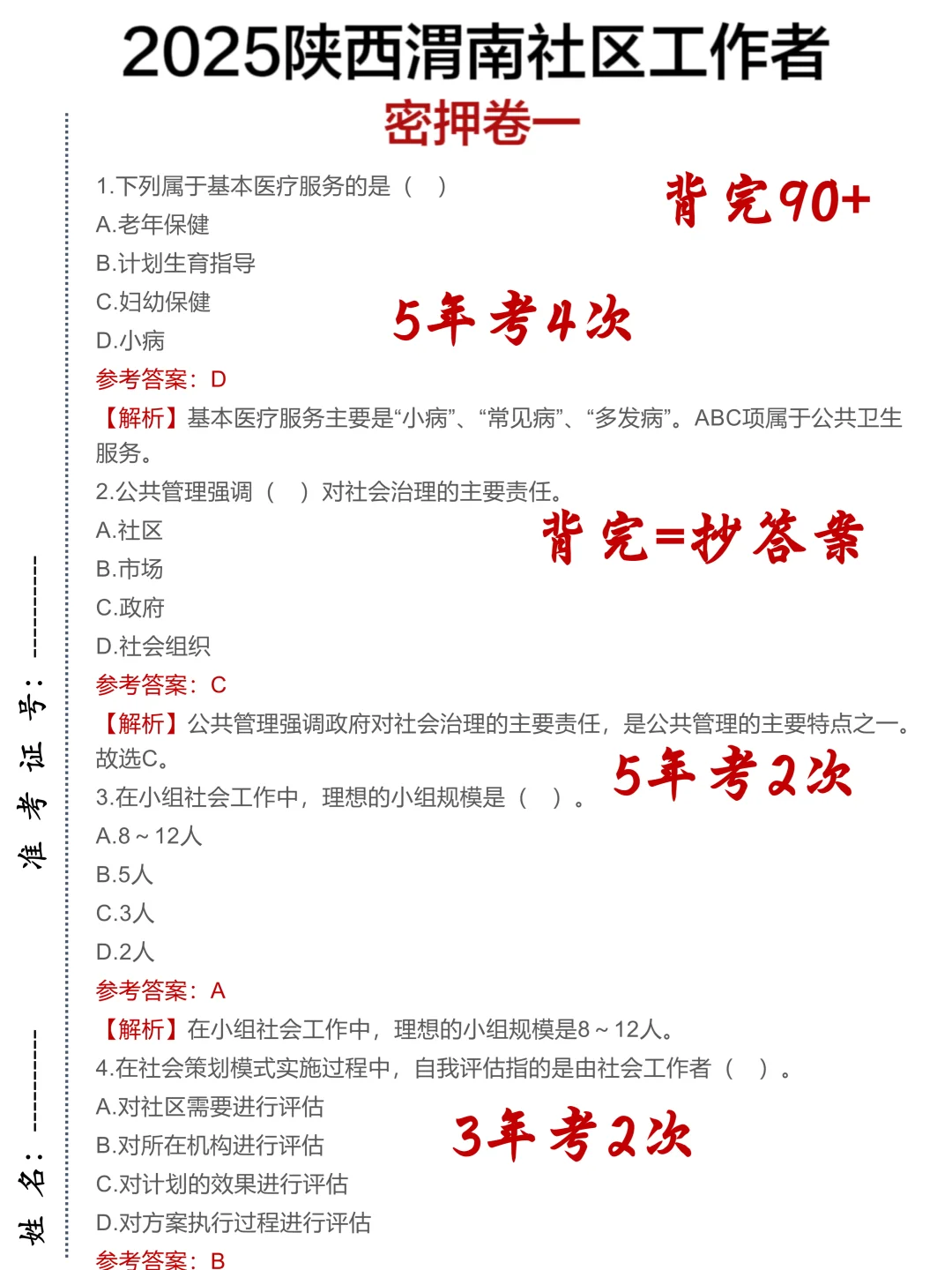 25陕西渭南社区招聘,重复率85%!