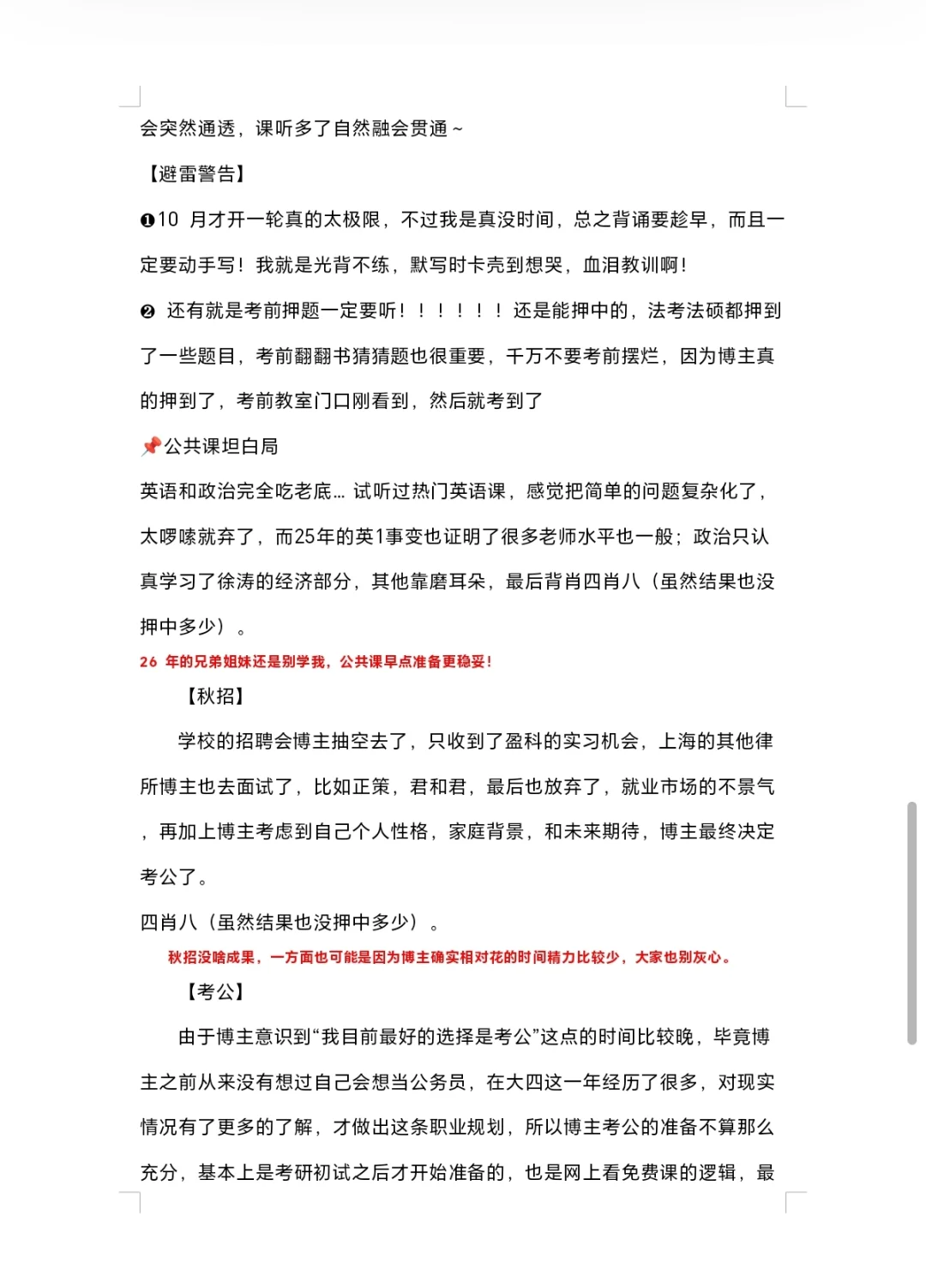 无语，三心二意的同学考上研究生了