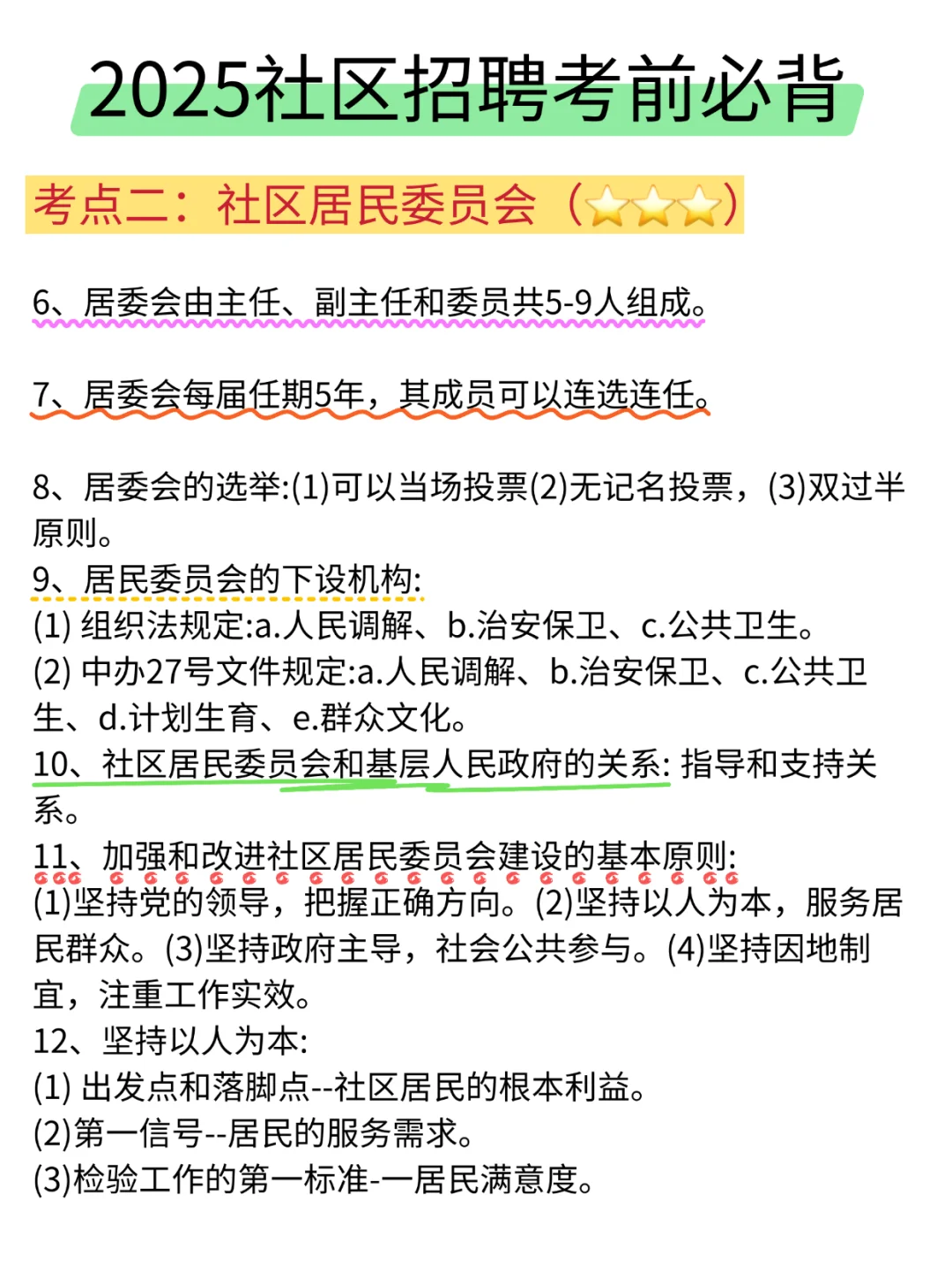 25安徽亳州社区工作者需达到的强度