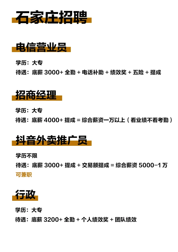 急缺人！石家庄找工作的来