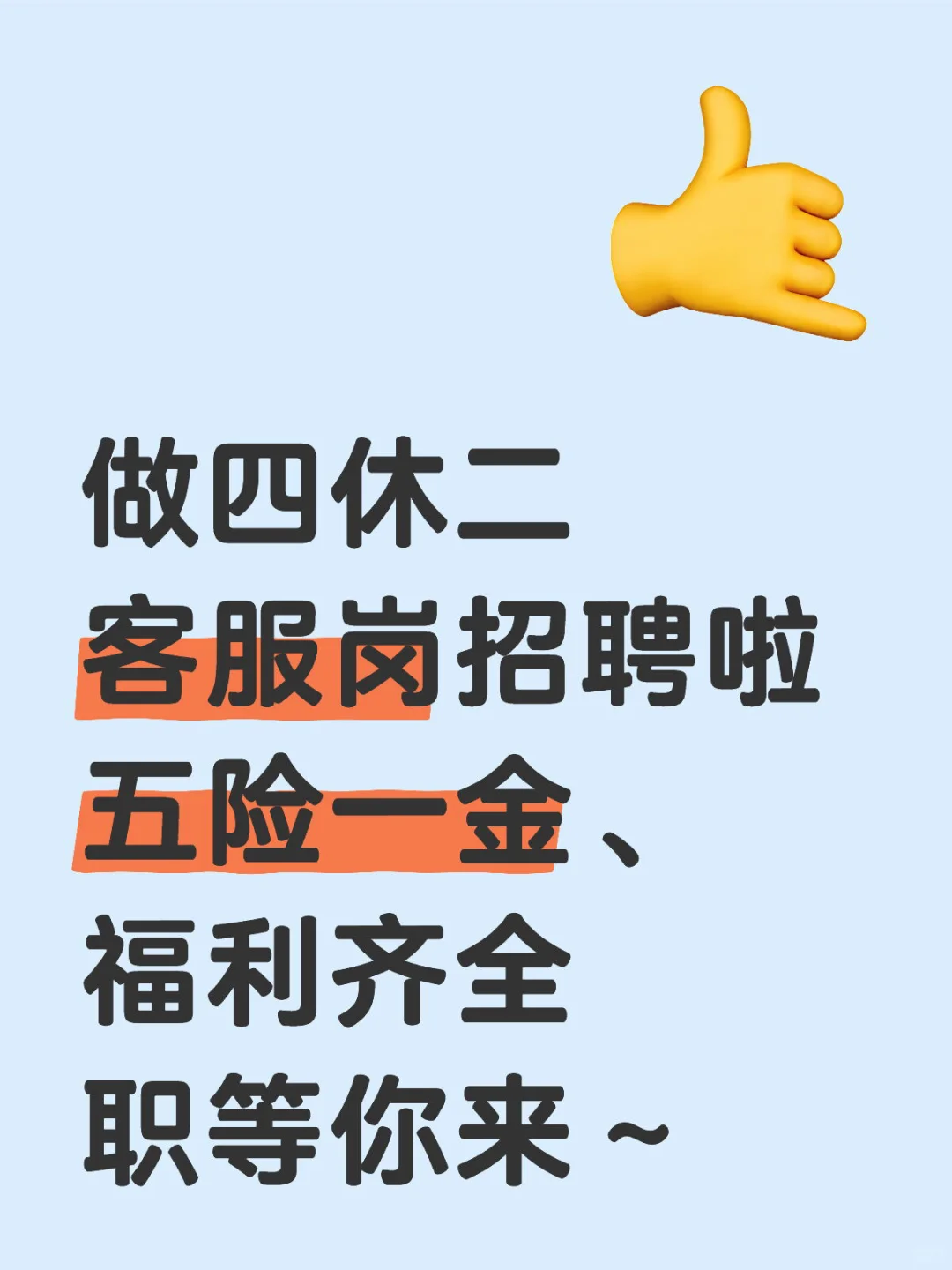 有人找工作不～