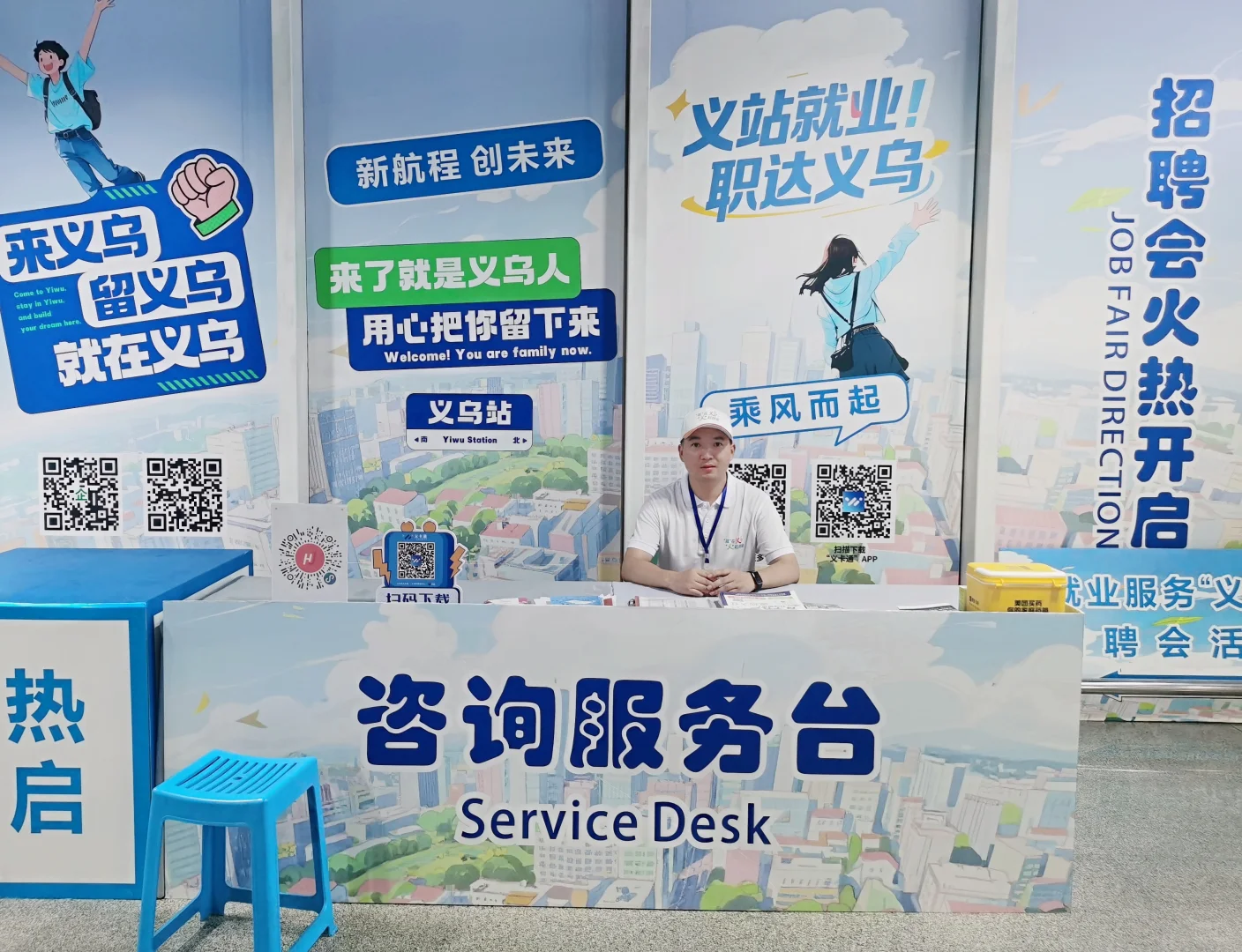 义站就业 义乌火车站招聘会