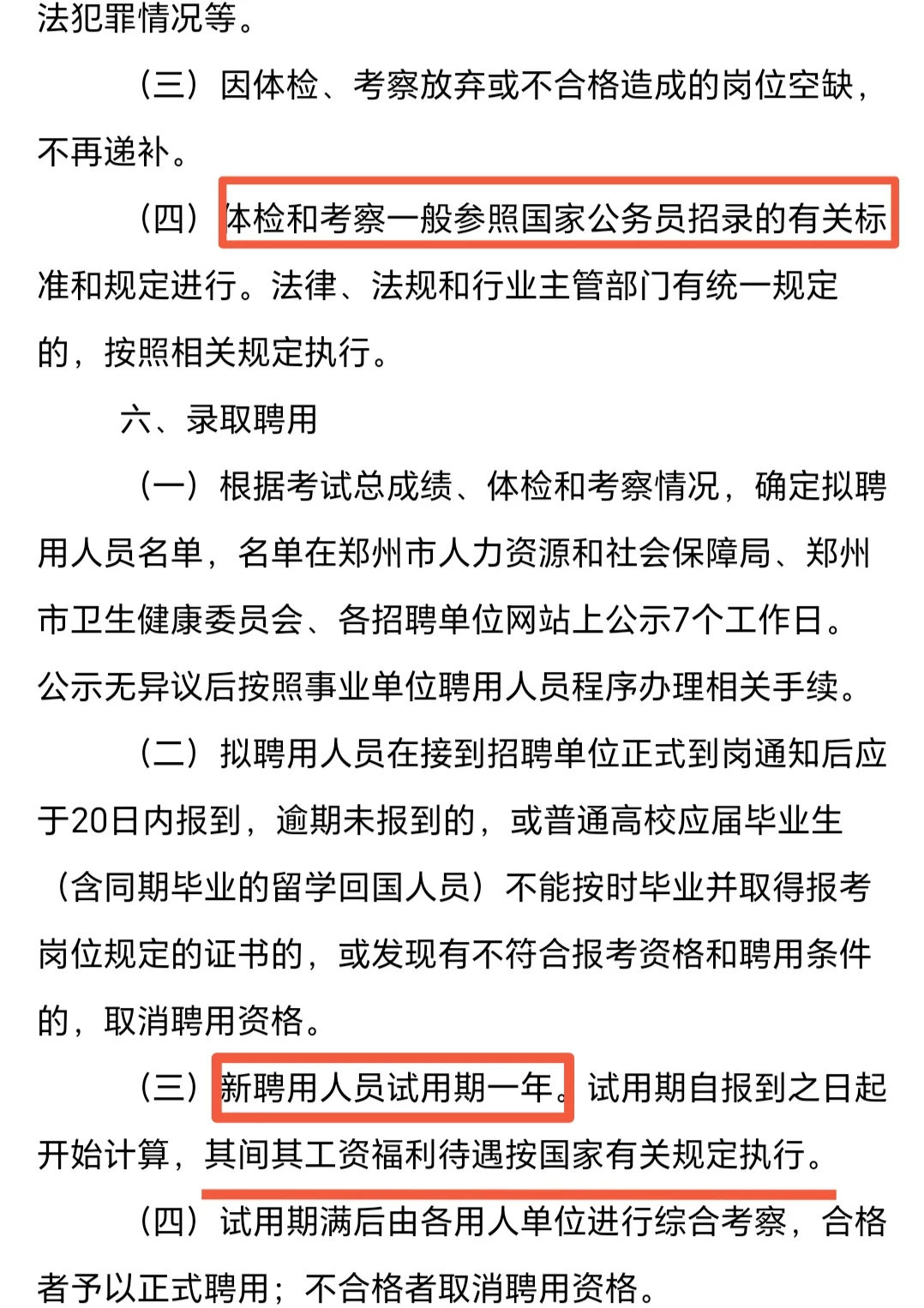 郑州12家公立公立医院招聘325名人才!