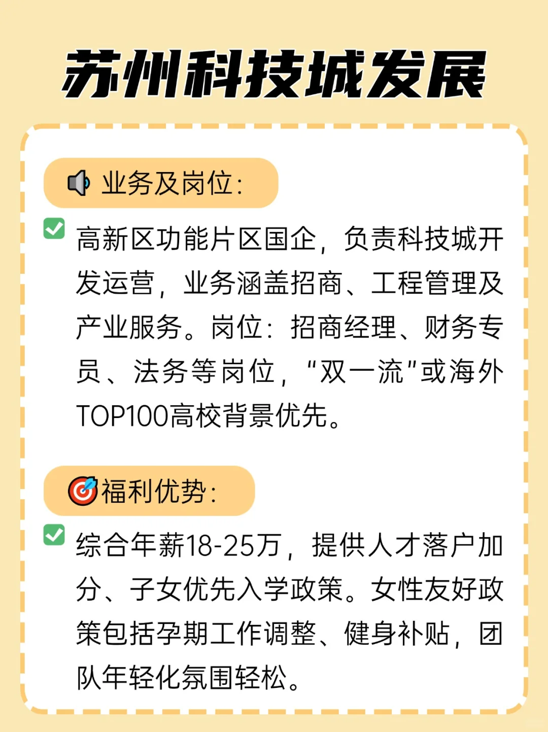 ✨女生友好冷门好进的小众央国企——苏州篇