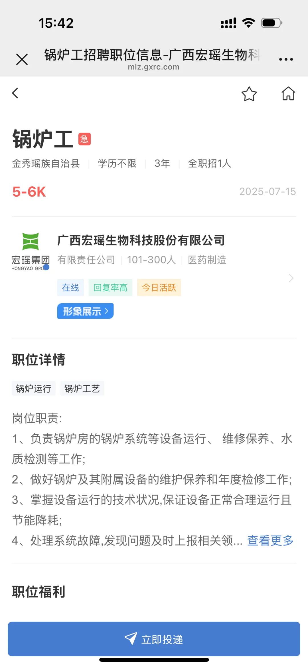 2025.7.15急聘职位来咯～