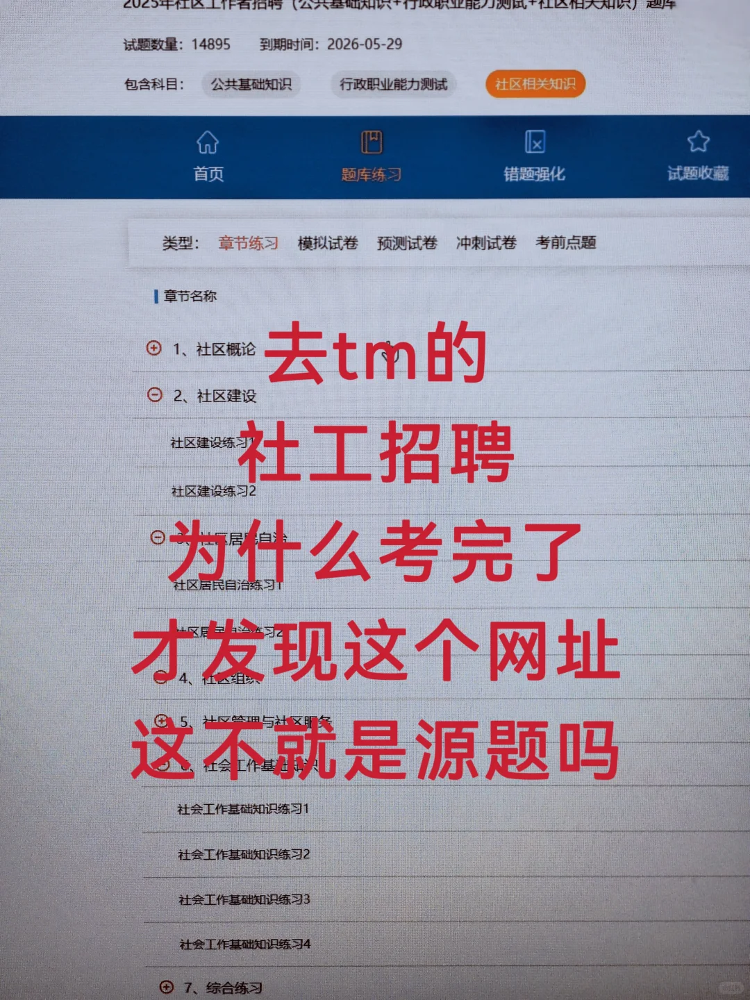 为什么考过社工招聘才发现这个网址❗️