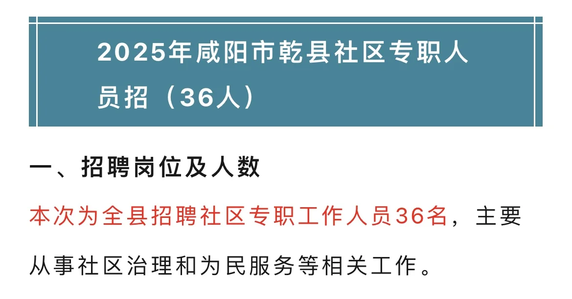 咸阳市2025年社区工作者招聘公告