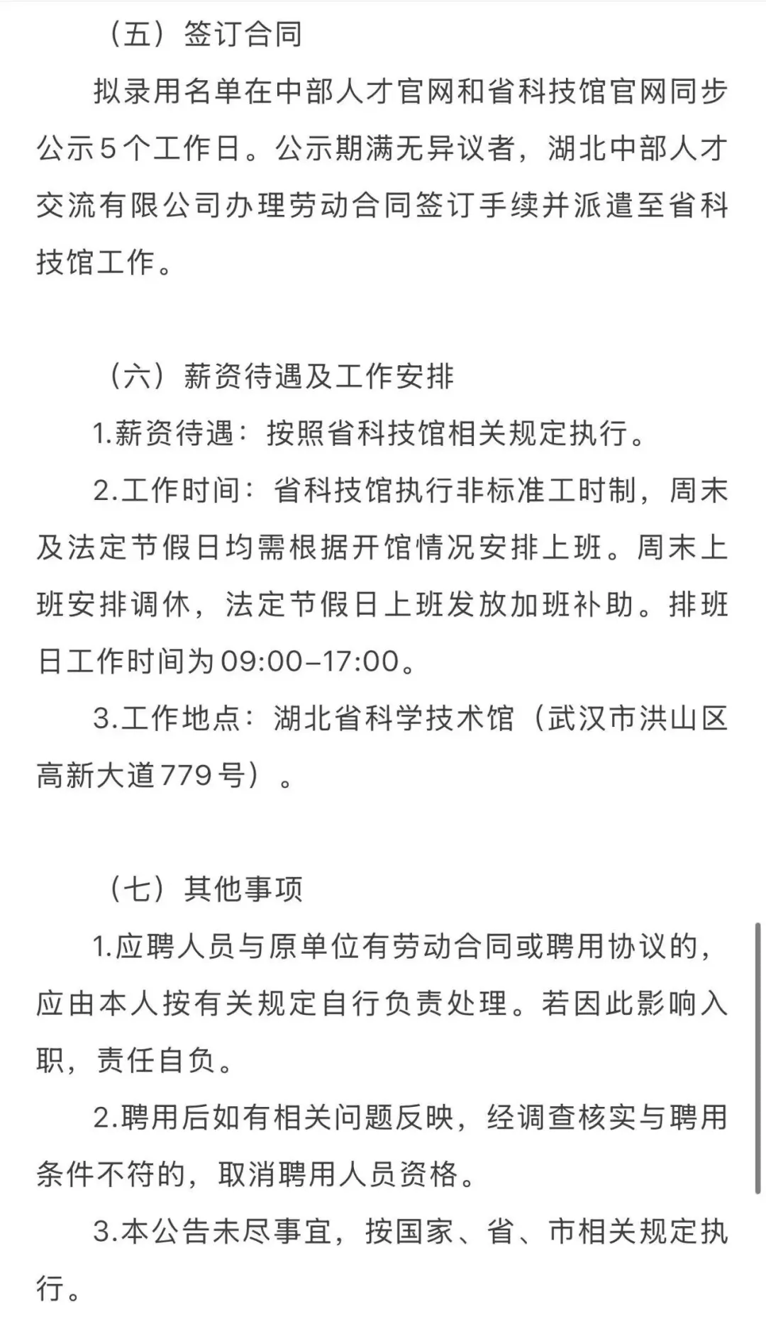 湖北省科学技术馆2025年度劳务派遣人员招聘