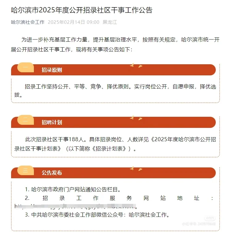 哈尔滨社区招聘，大专可报！
