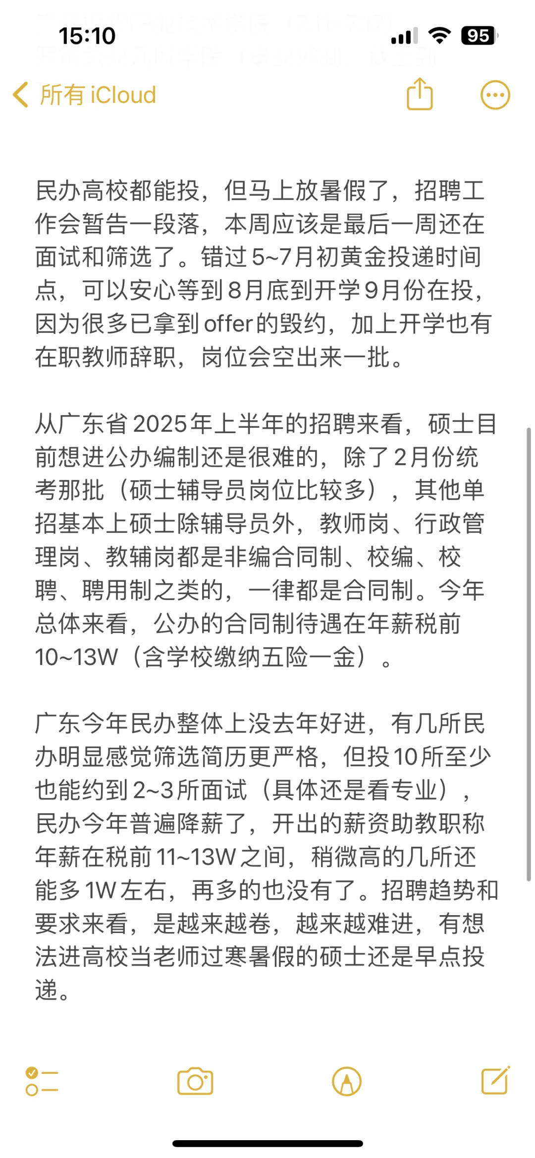 广东省近期招聘汇总(硕士篇),少量编制