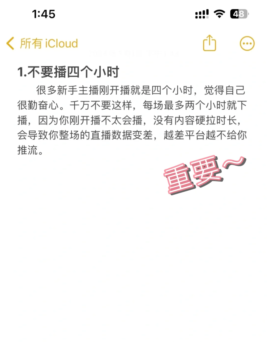 新人主播会犯的 4 个错误