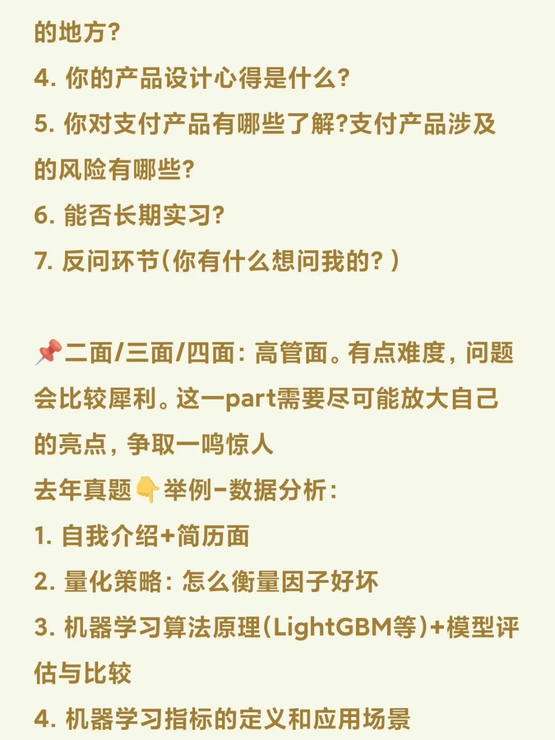 滴滴2026届秋季校招提前批（含面经全流程）