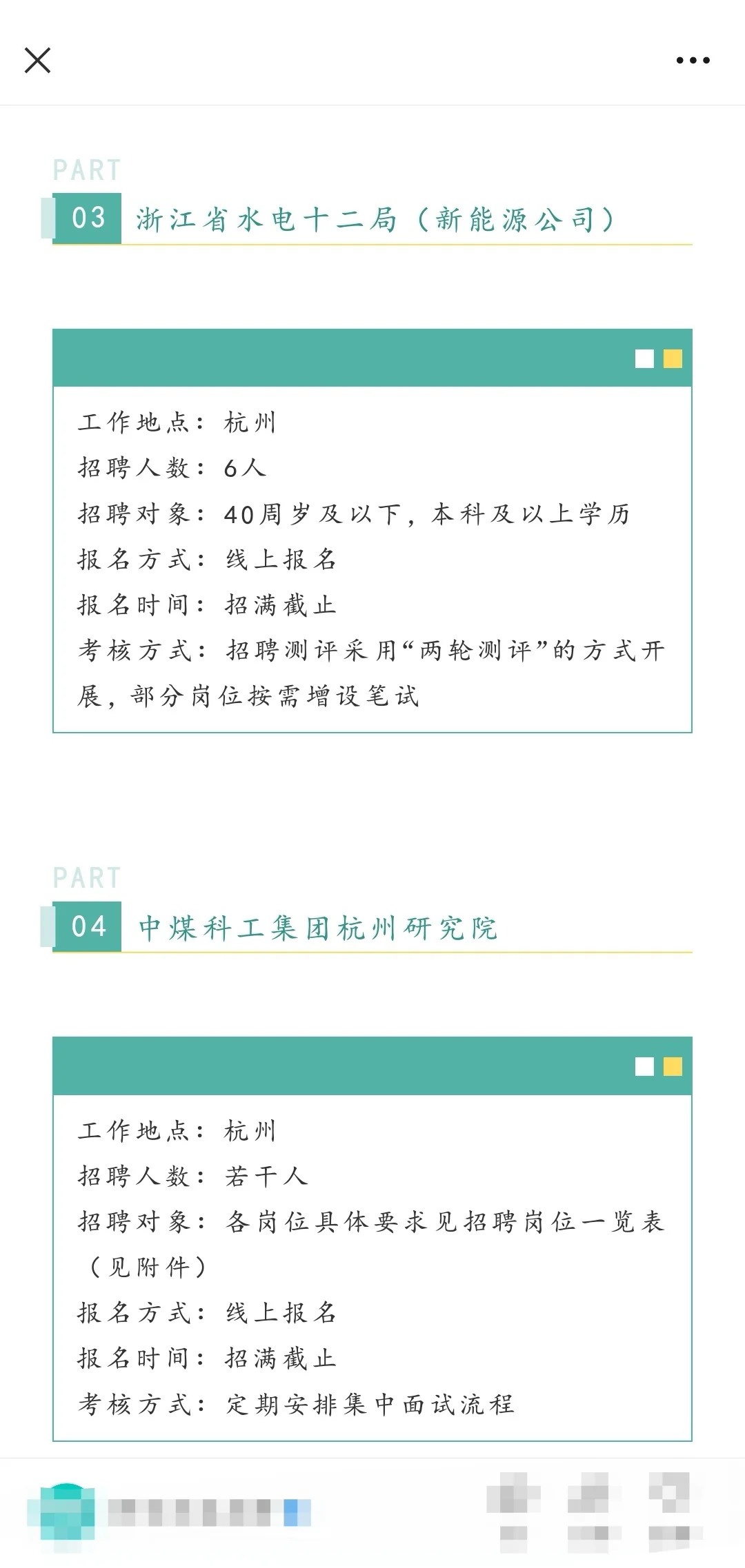 浙江国企岗位爆发了？