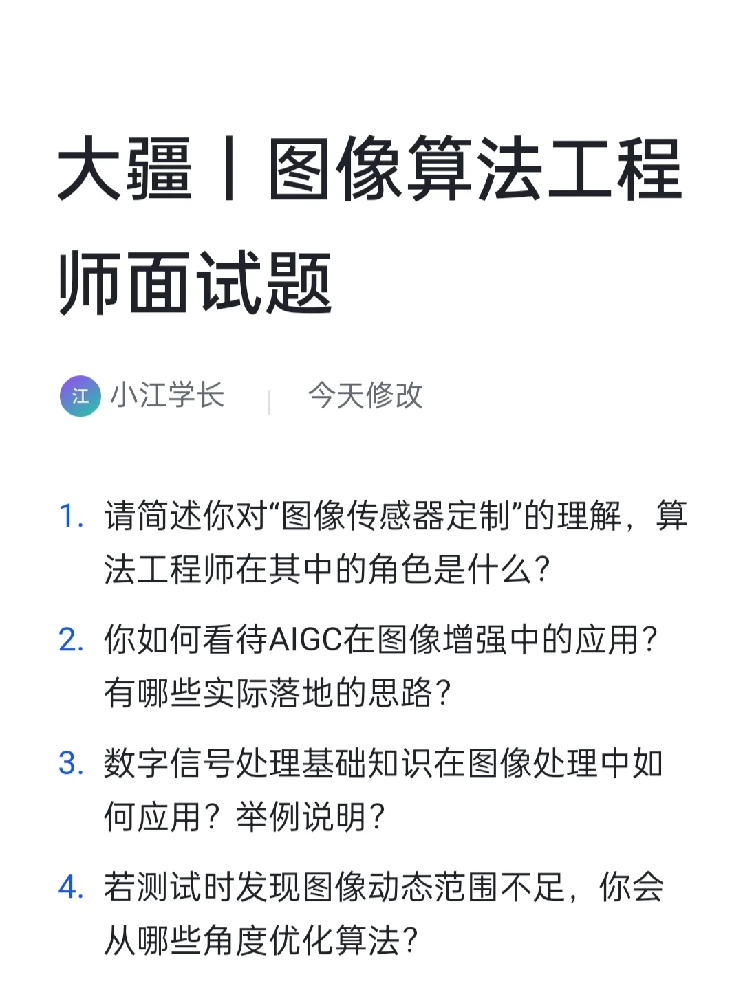 大疆｜图像算法工程师岗高频面试题