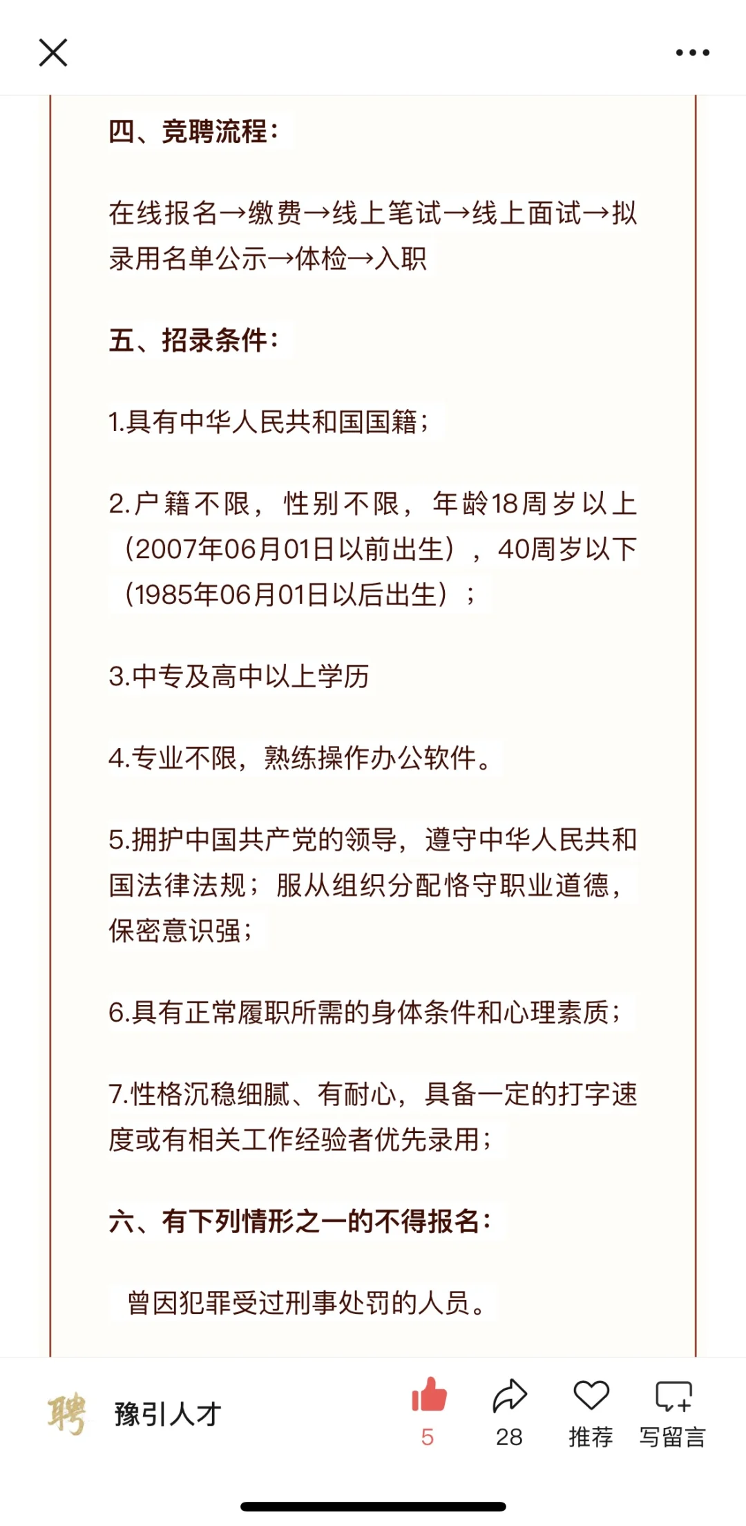 档案录入员招聘