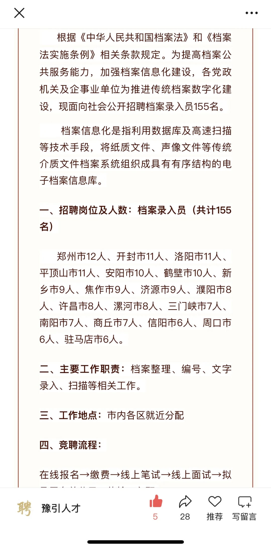 档案录入员招聘