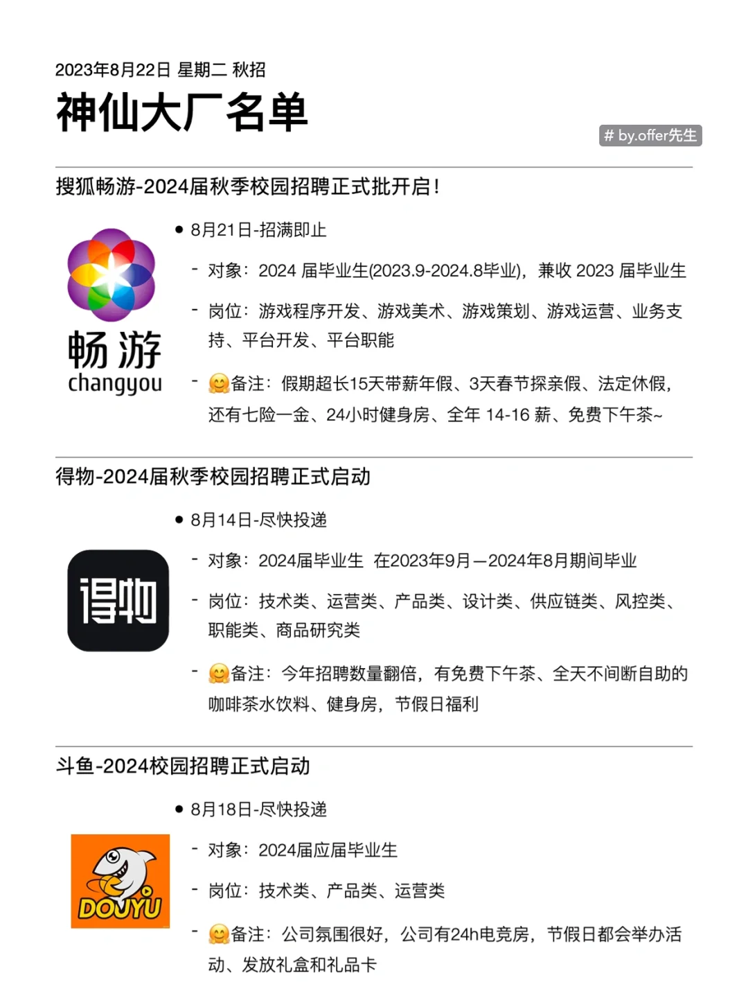 这几家对大学生友好的互联网公司，真的yyds