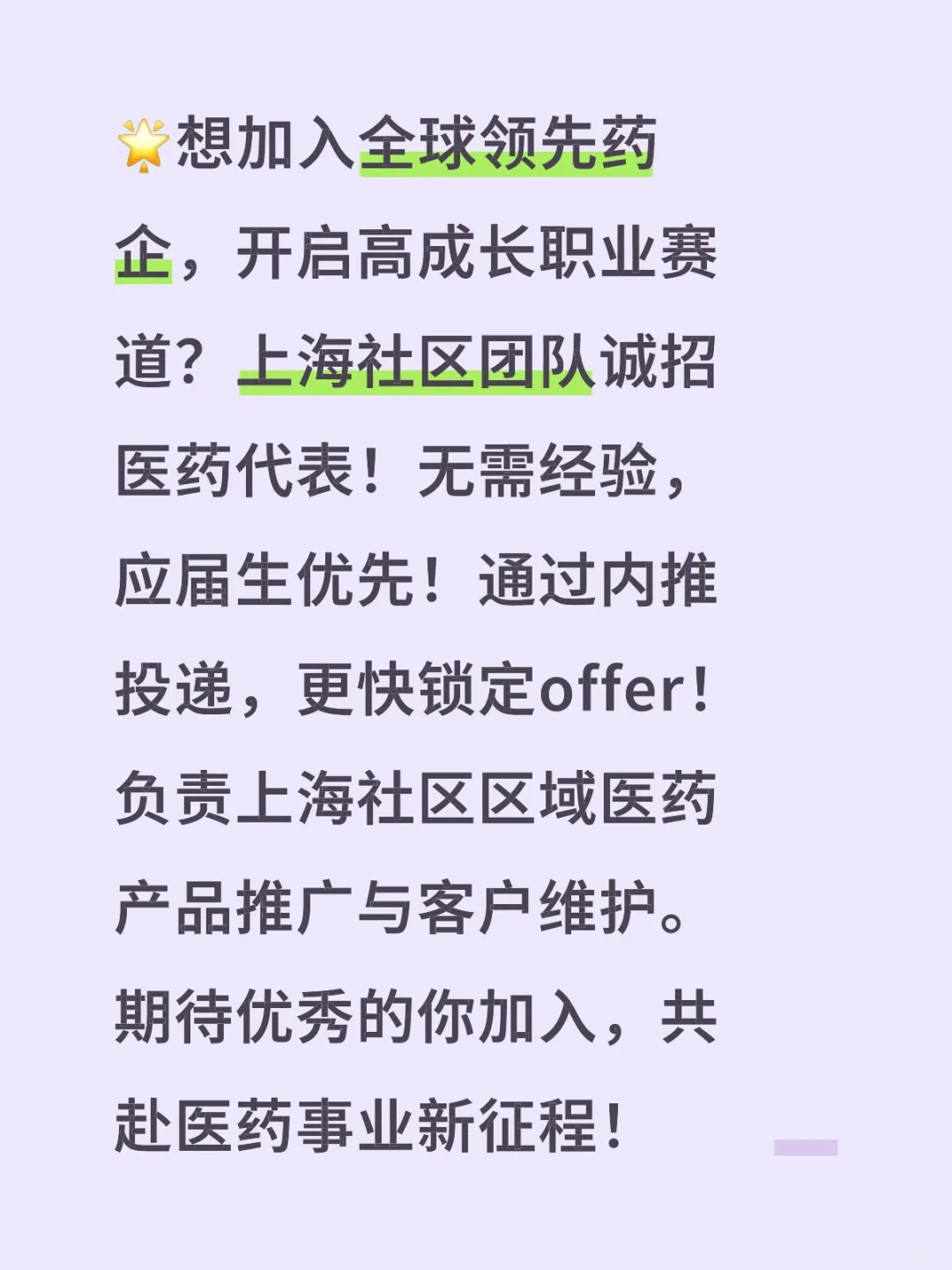 上海az招聘医药代表