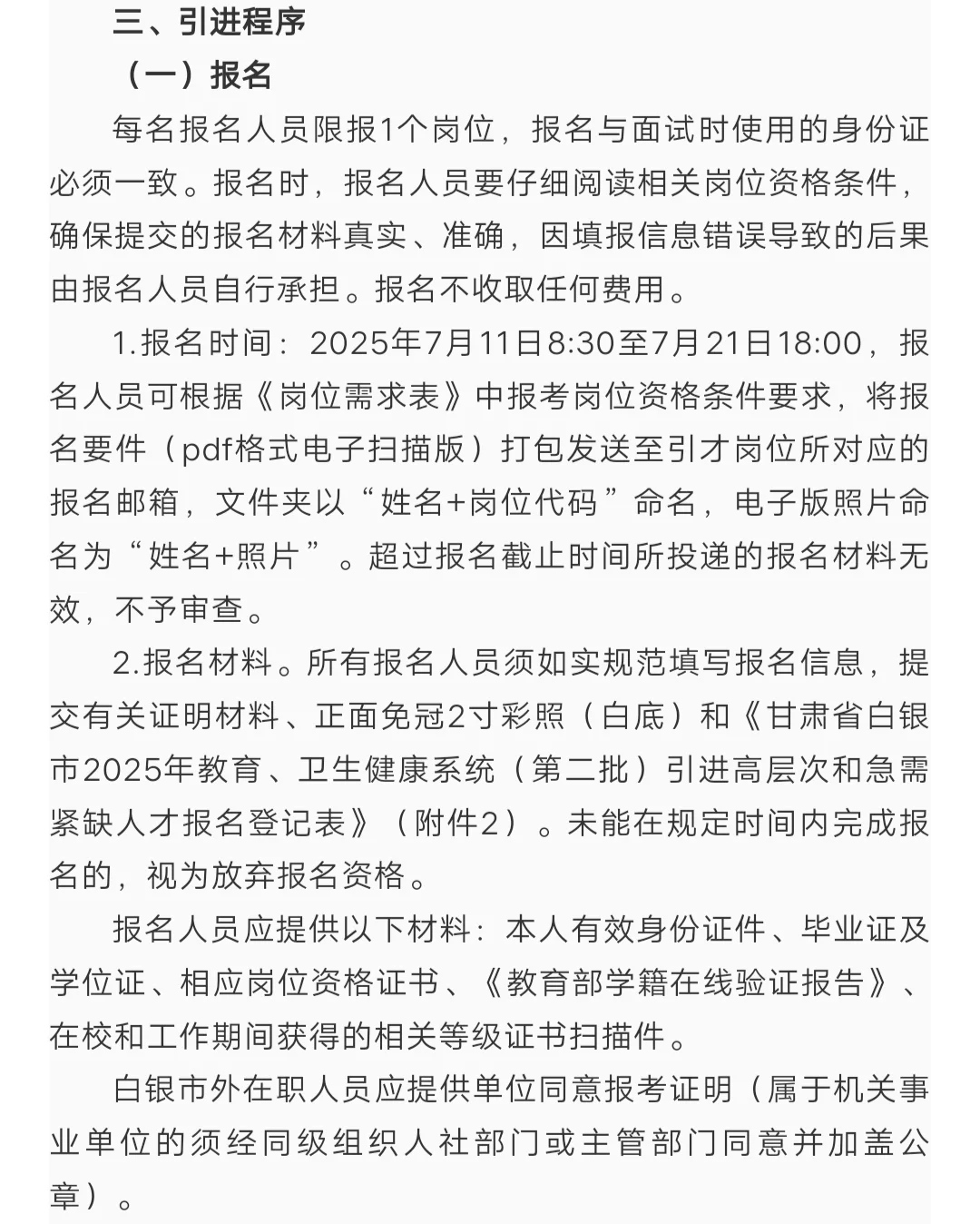 单位引进高层次和急需紧缺人才