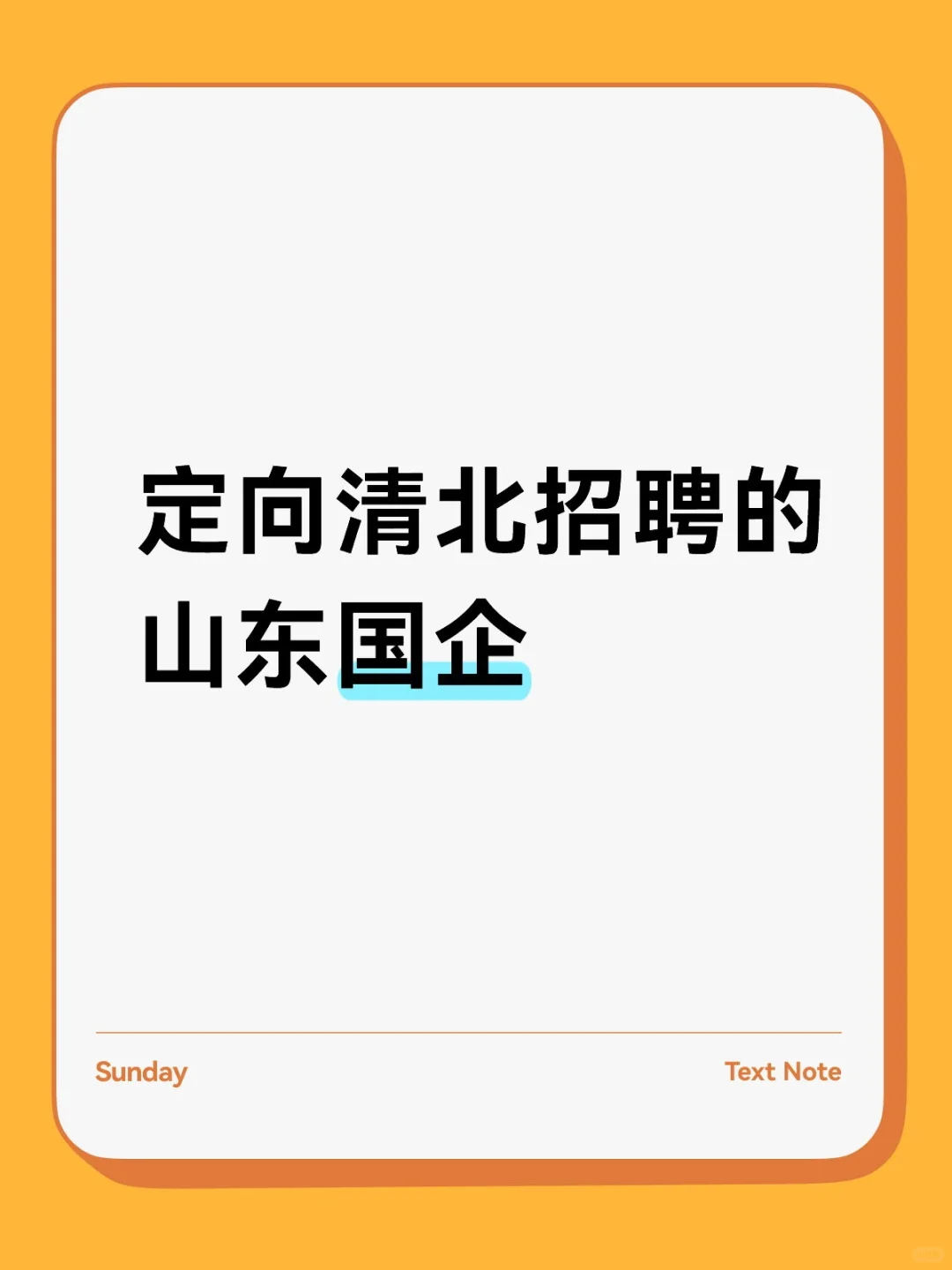 1.山东高速信联科技股份有限公司