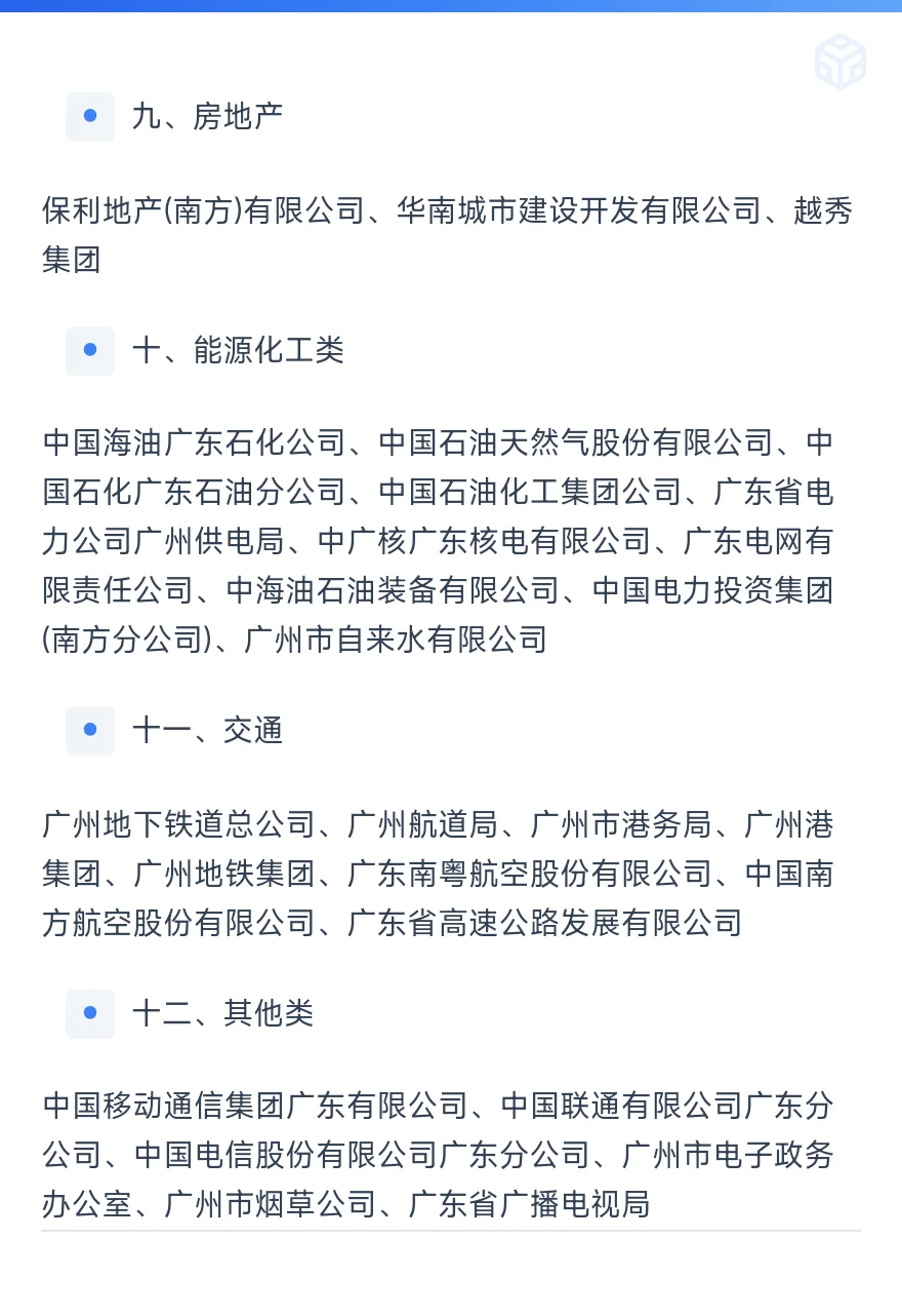 天花板——广州大厂