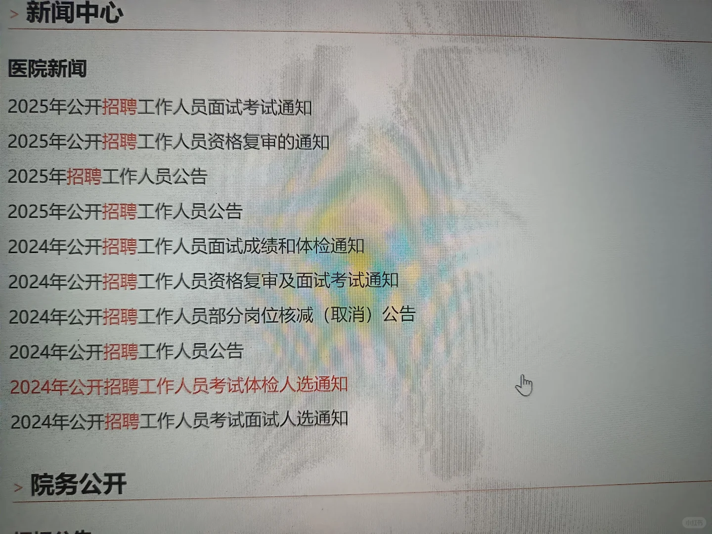 河北省第六人民医院招聘笔试考试