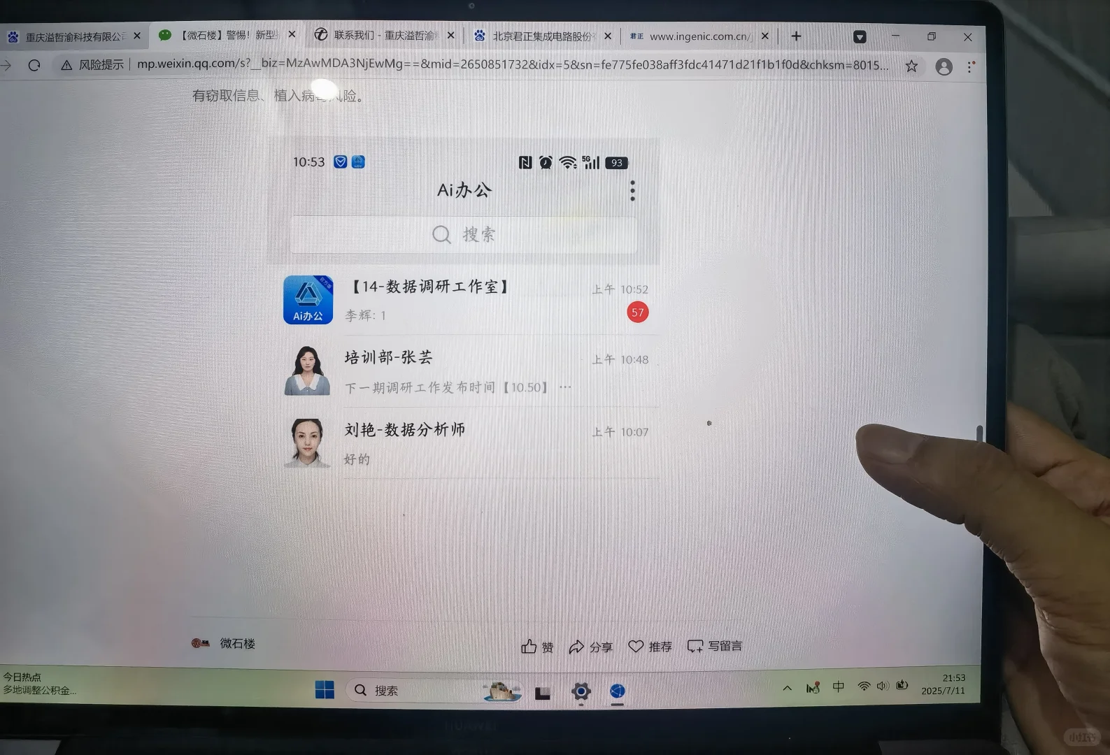 警惕BOSS直聘骗局!