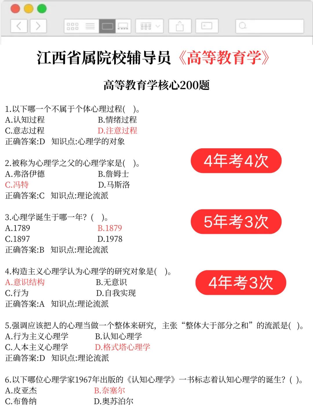江西省属院校辅导员考试无非就这15页熬夜背