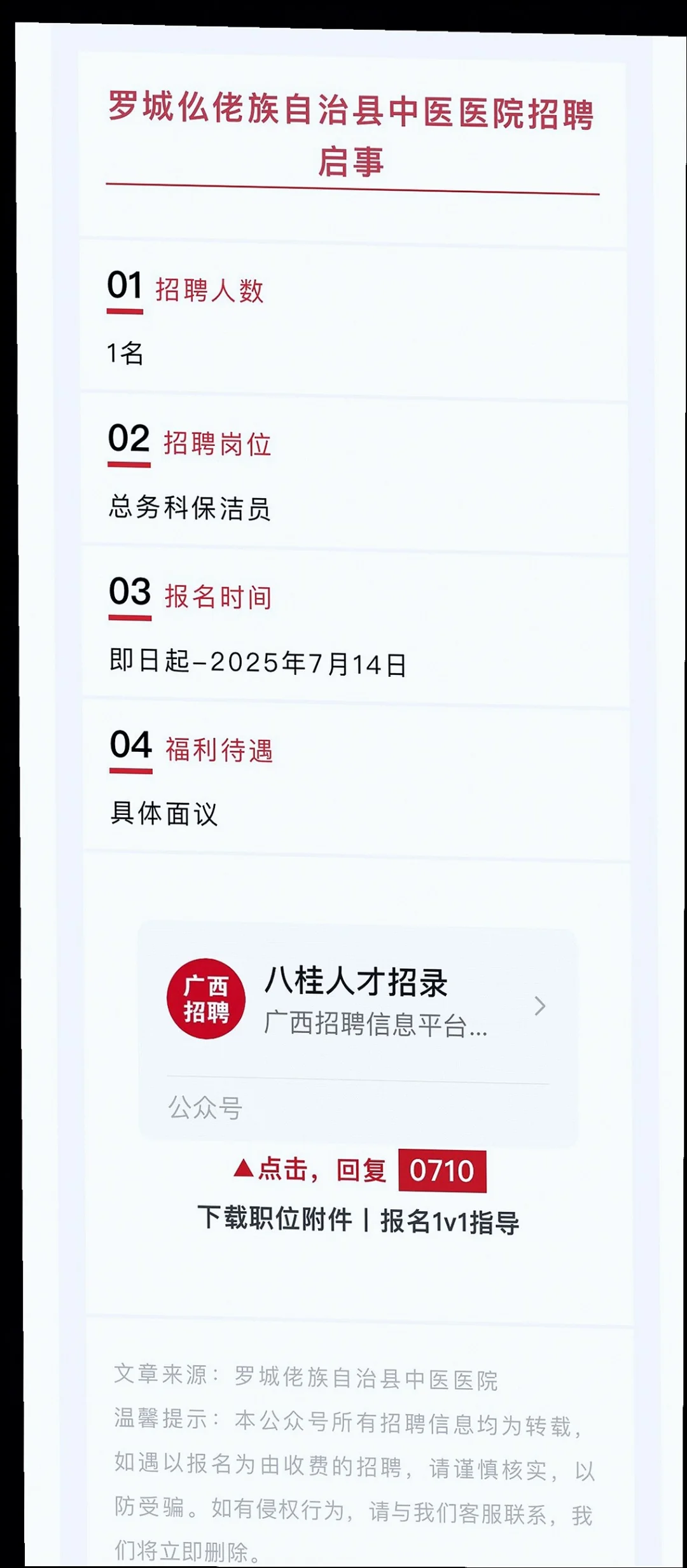 河池多单位招聘,还享五险喔?