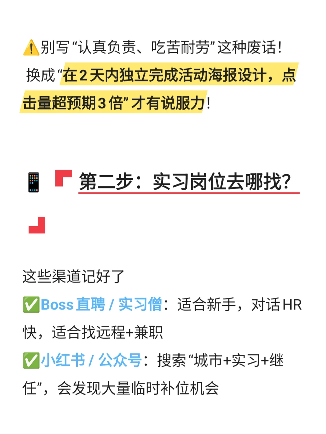 大一大二找实习保姆级攻略：0经验也能快速上