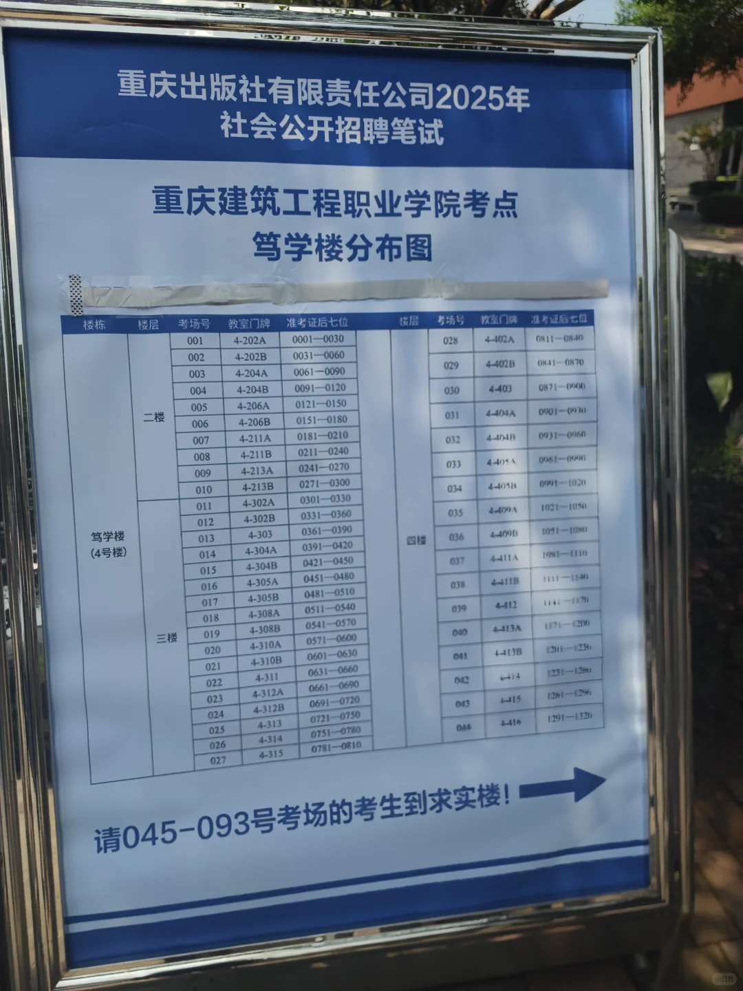 重庆出版社集团考试