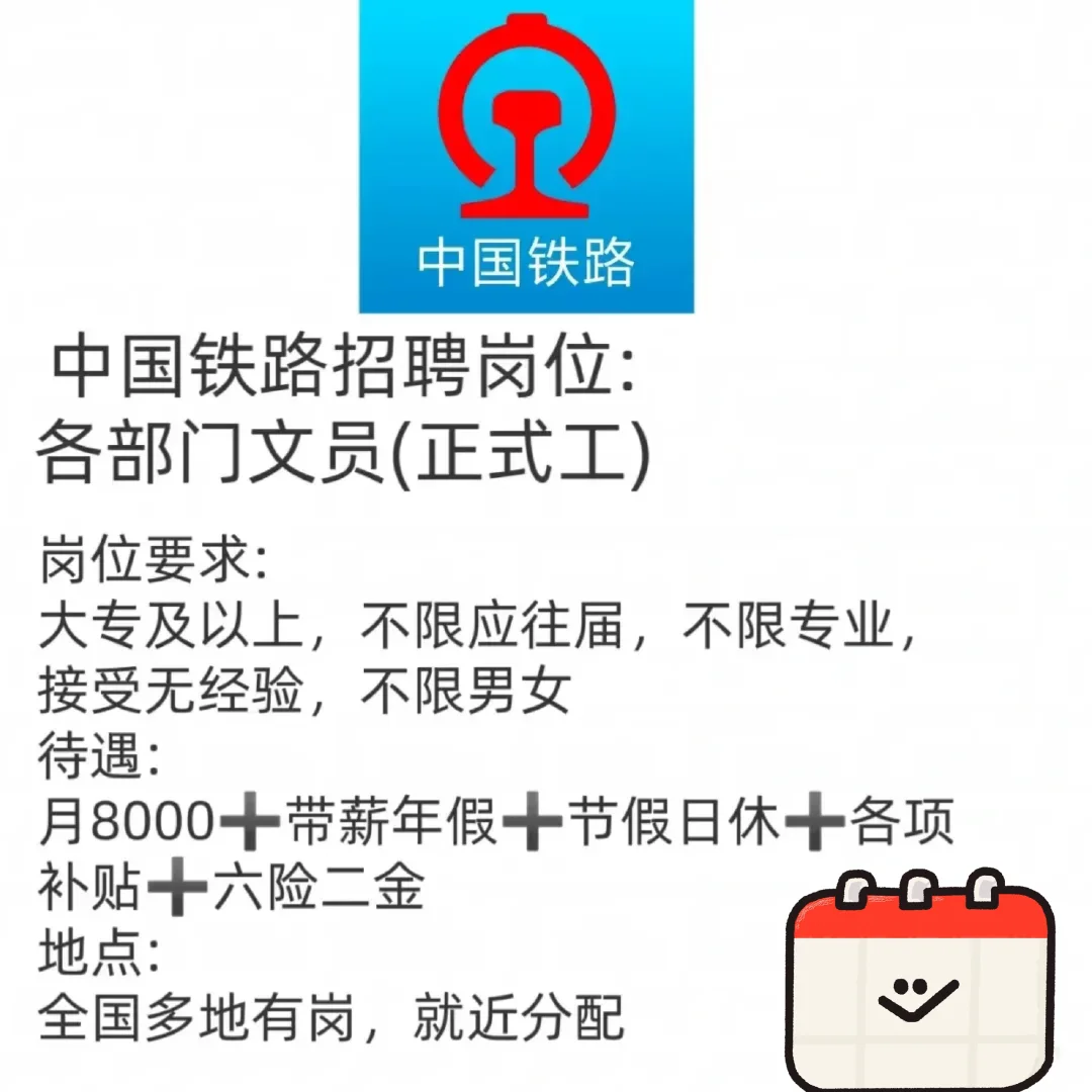 7月份铁路局央国企有没有愿意来的!