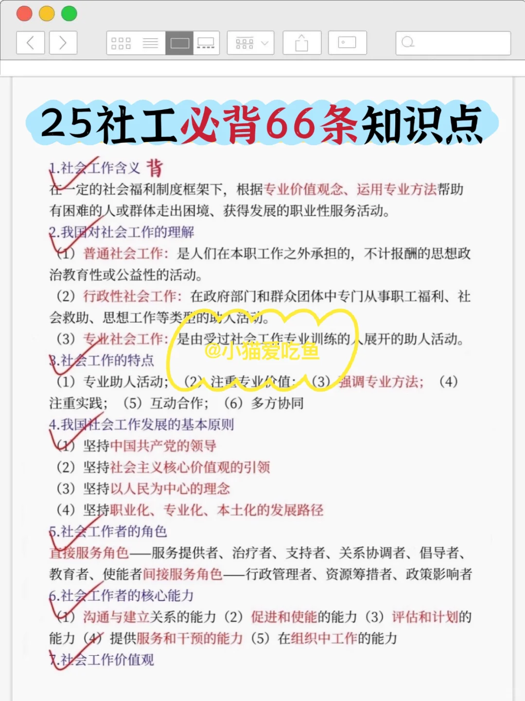 25社区工作者考试，就是在淘汰懒人