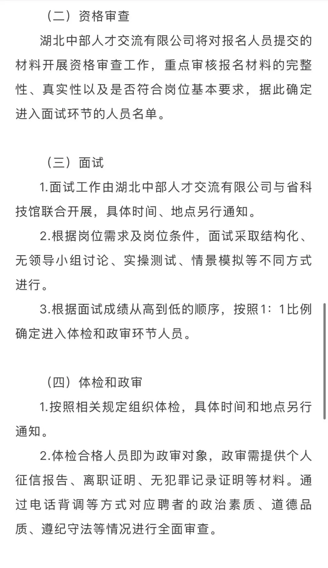 湖北省科学技术馆2025年度劳务派遣人员招聘
