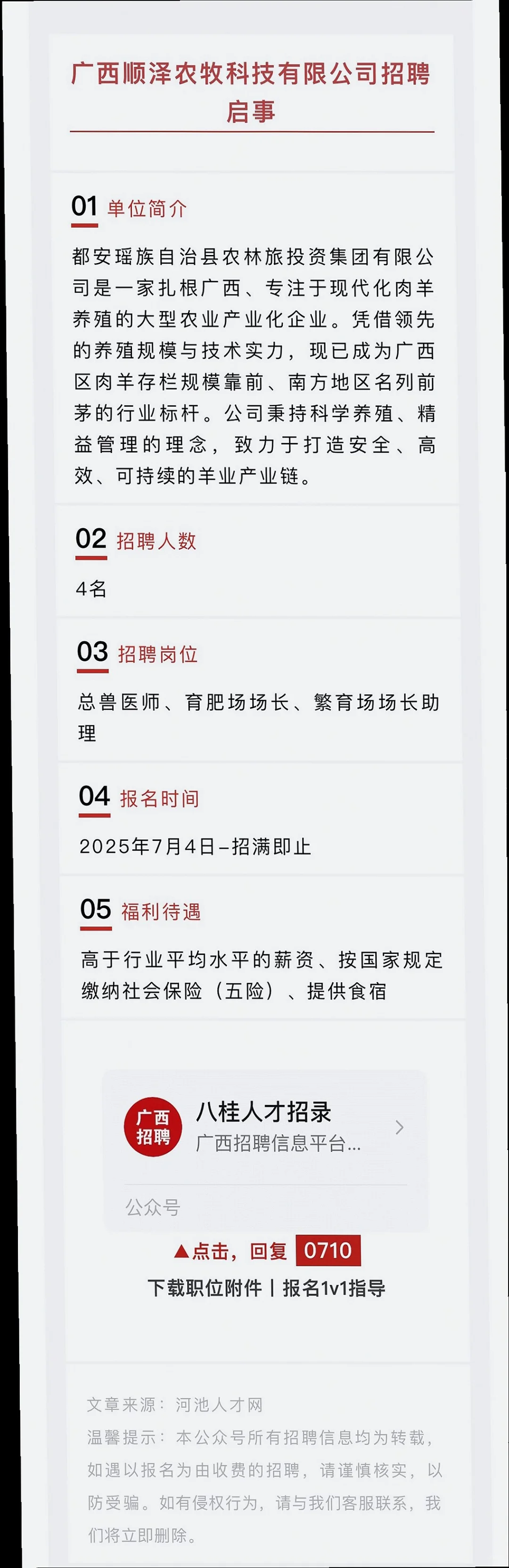 河池多单位招聘,还享五险喔?