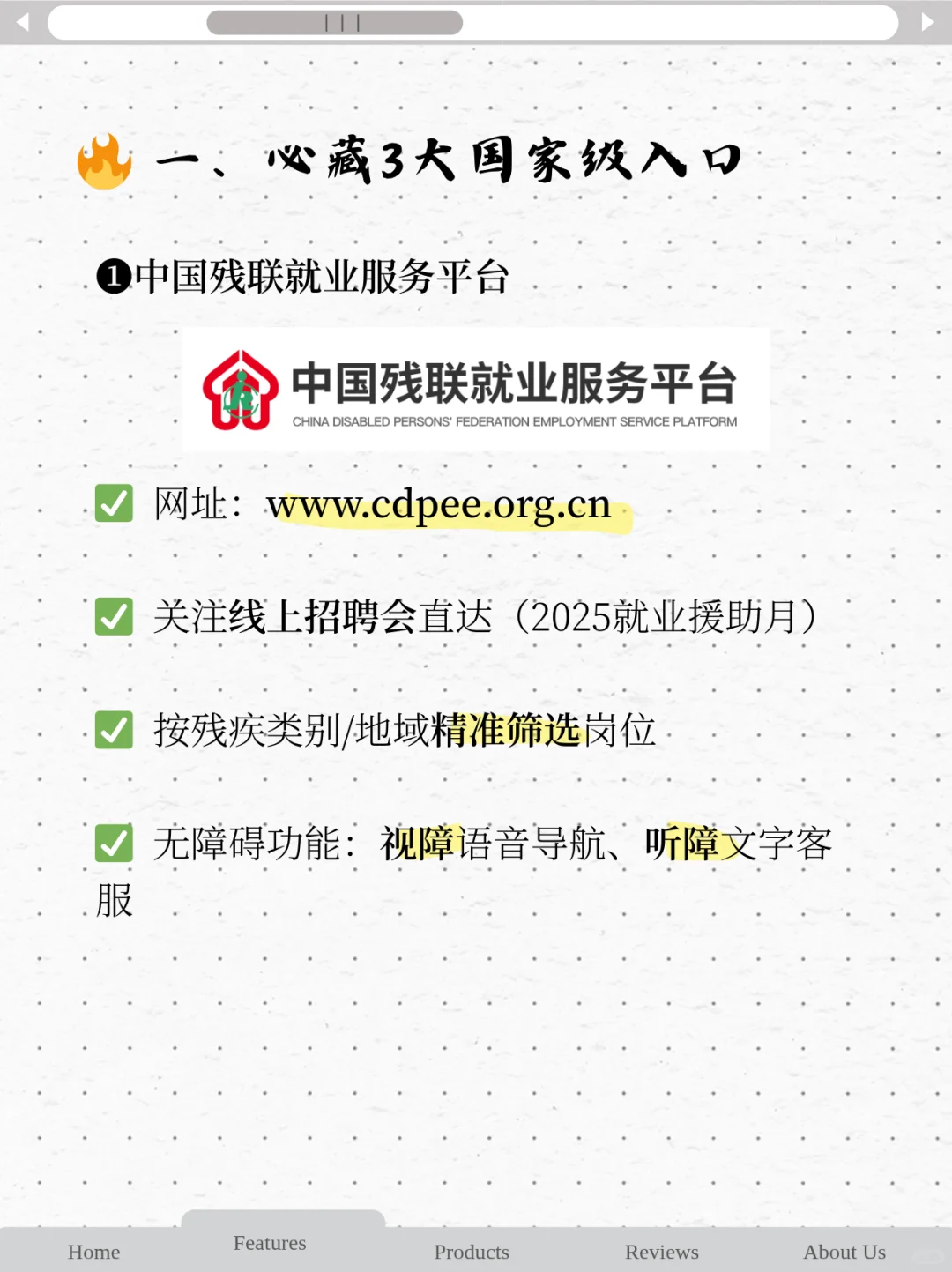 2025残疾人隐藏招聘入口